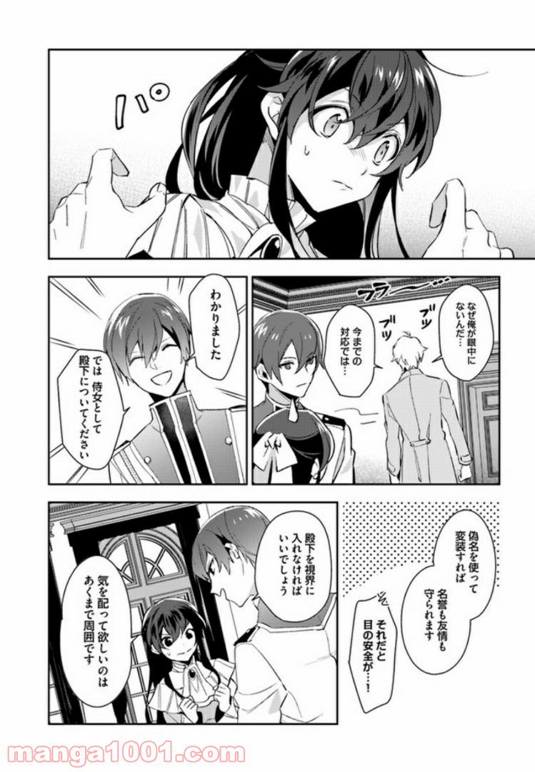 第三王子は発光ブツにつき、直視注意！ - 第4.4話 - Page 7