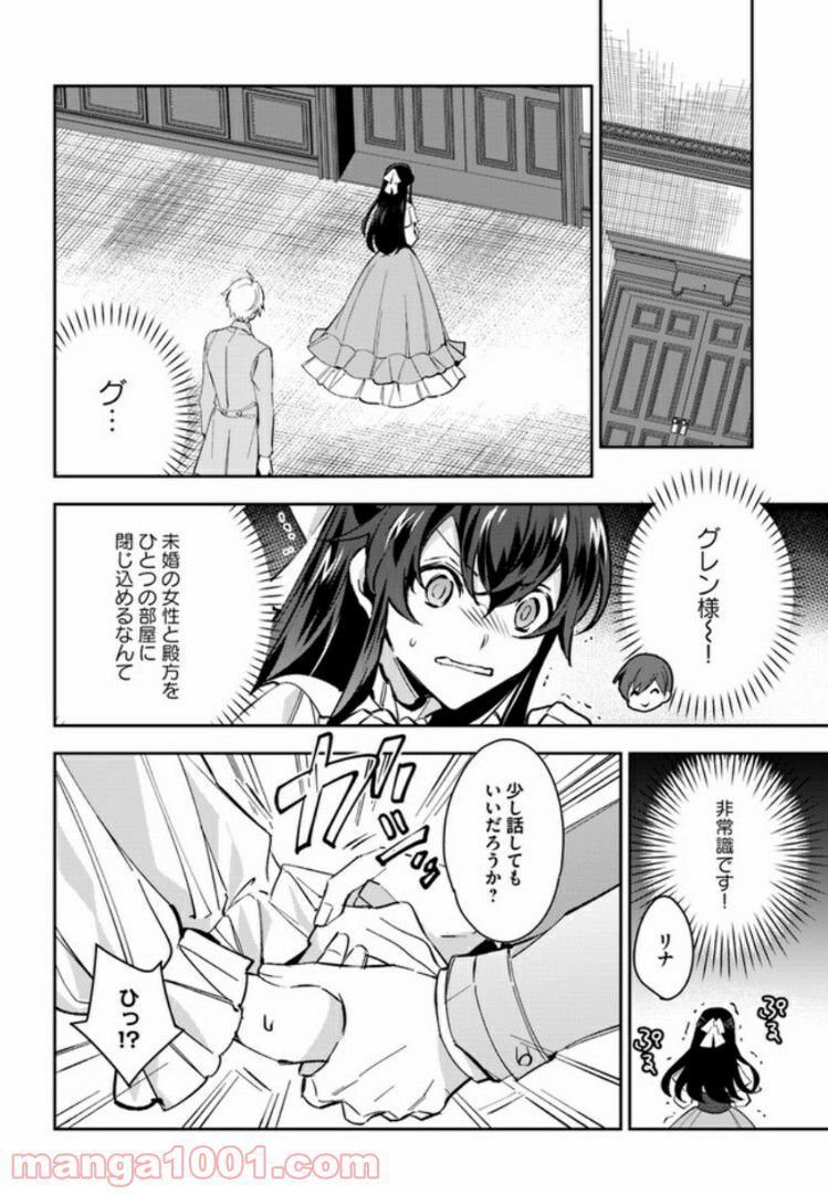 第三王子は発光ブツにつき、直視注意！ - 第5.1話 - Page 2