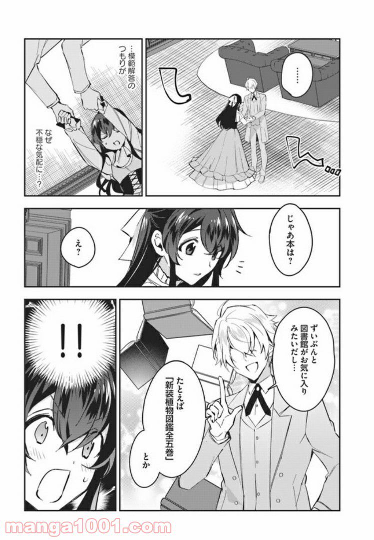 第三王子は発光ブツにつき、直視注意！ - 第5.1話 - Page 4