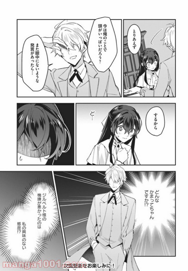 第三王子は発光ブツにつき、直視注意！ - 第5.1話 - Page 7