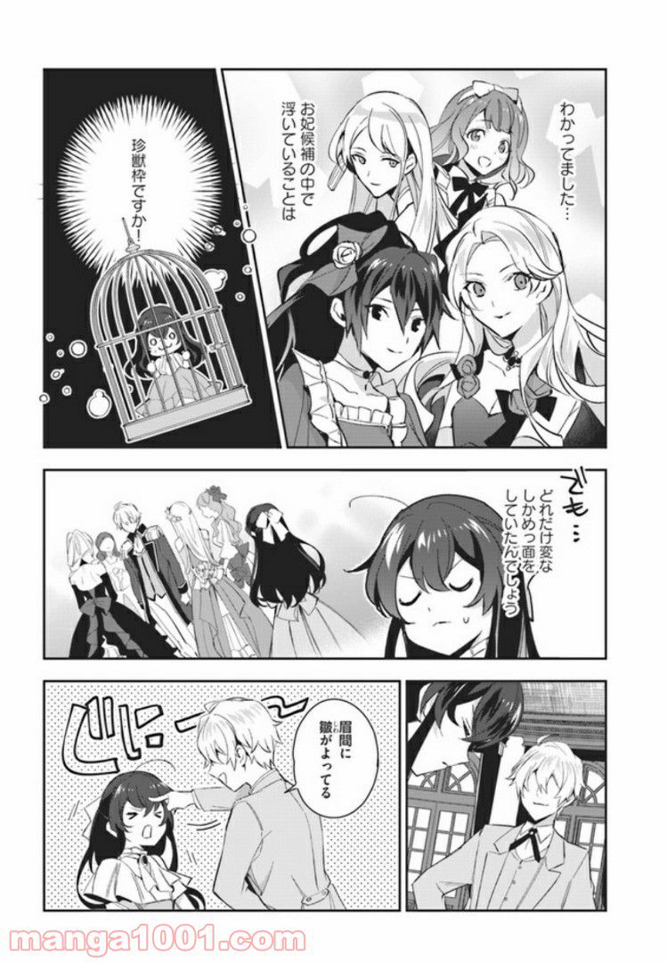 第三王子は発光ブツにつき、直視注意！ - 第5.2話 - Page 3