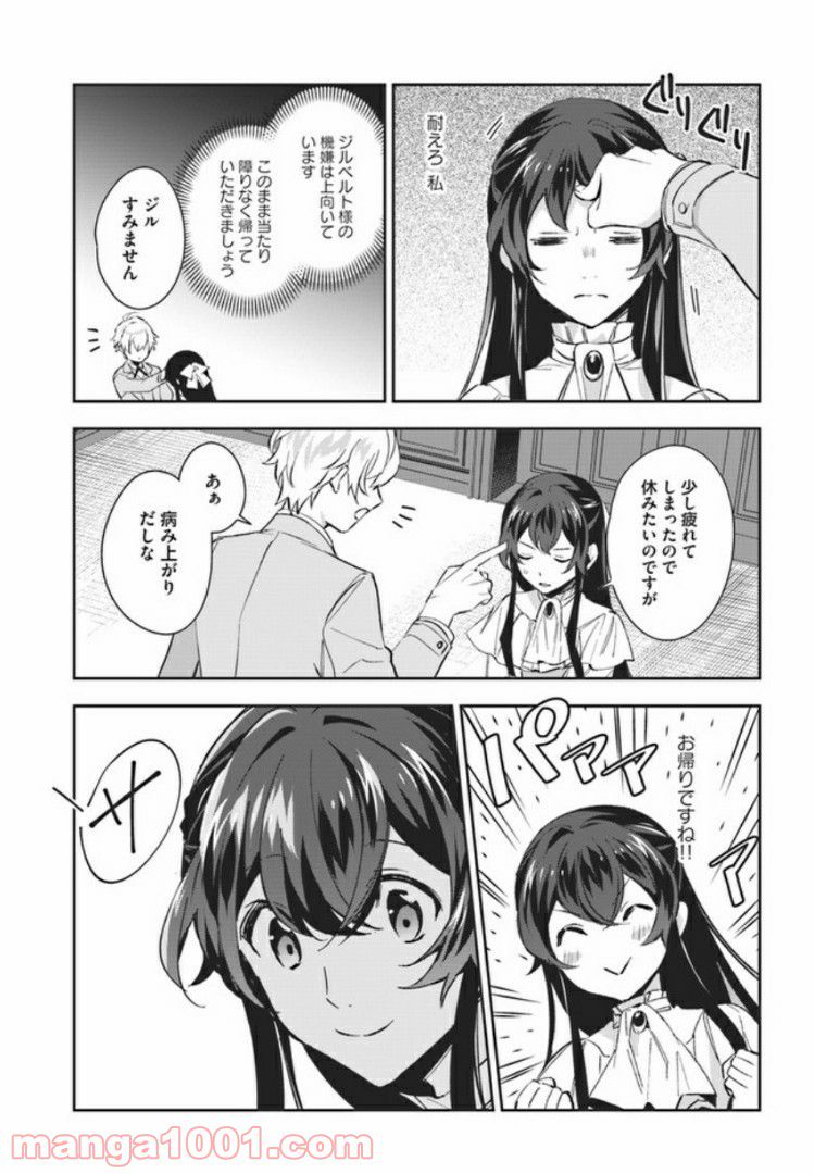 第三王子は発光ブツにつき、直視注意！ - 第5.2話 - Page 4