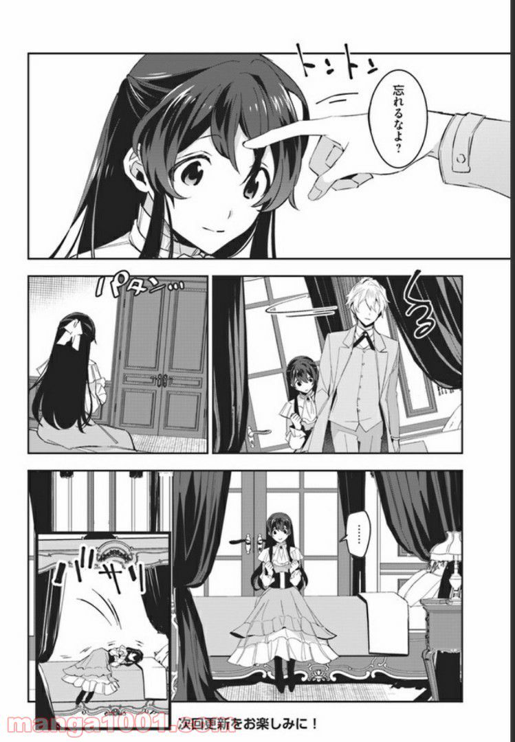 第三王子は発光ブツにつき、直視注意！ - 第5.2話 - Page 7