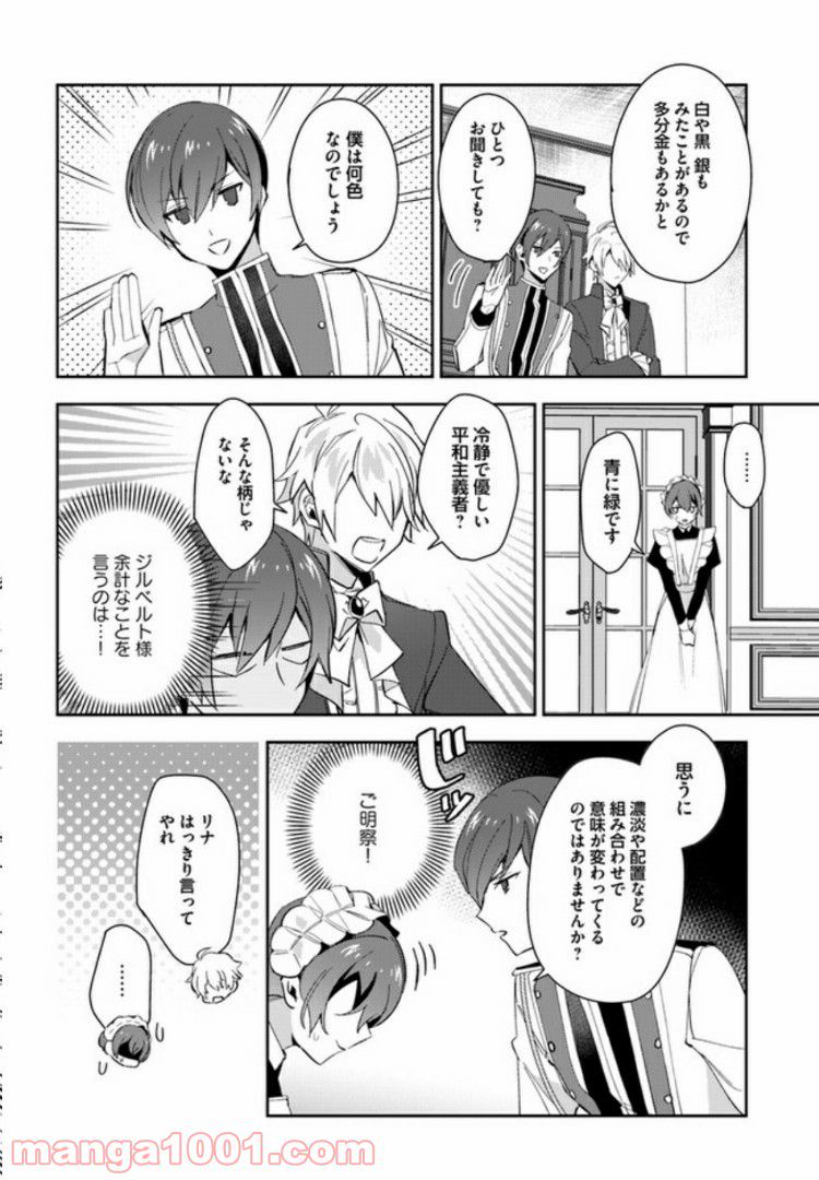 第三王子は発光ブツにつき、直視注意！ - 第5.3話 - Page 4