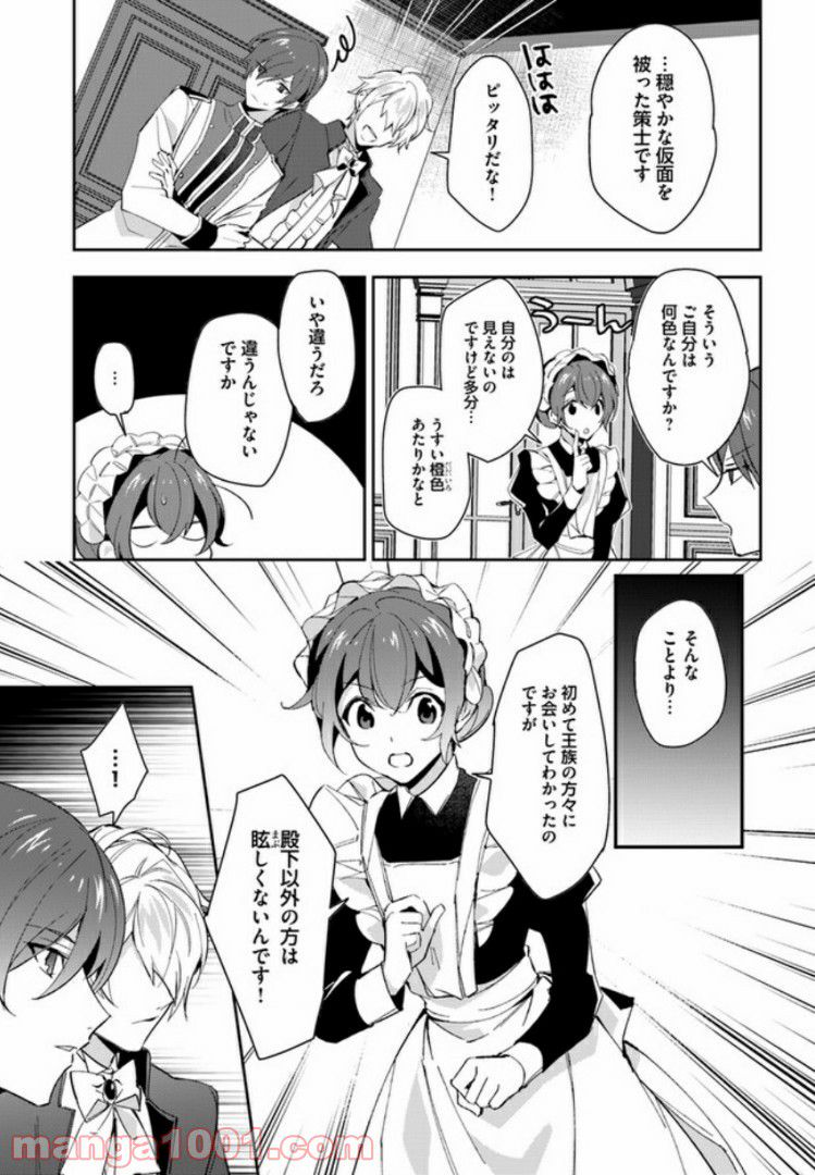 第三王子は発光ブツにつき、直視注意！ - 第5.3話 - Page 5