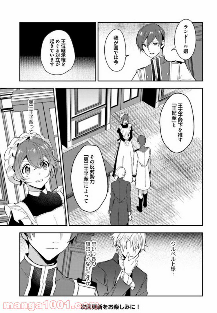 第三王子は発光ブツにつき、直視注意！ - 第5.3話 - Page 7