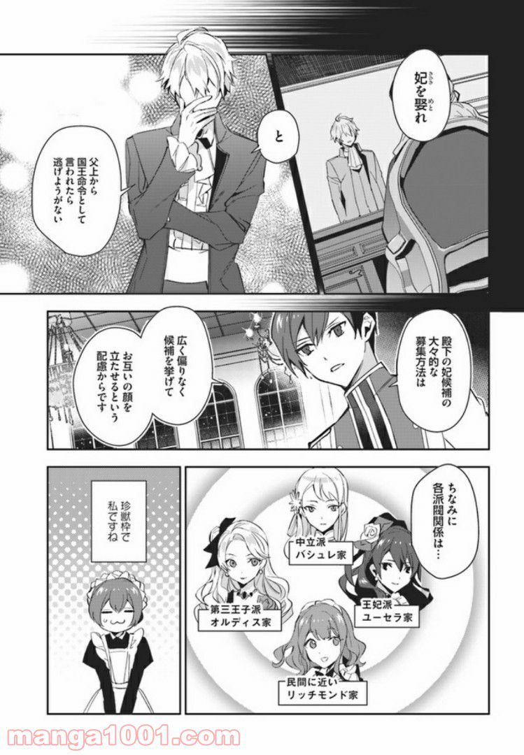 第三王子は発光ブツにつき、直視注意！ - 第5.4話 - Page 4