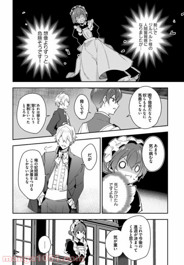 第三王子は発光ブツにつき、直視注意！ - 第5.4話 - Page 7