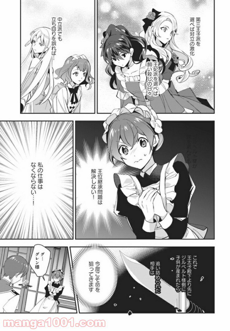 第三王子は発光ブツにつき、直視注意！ - 第5.4話 - Page 8