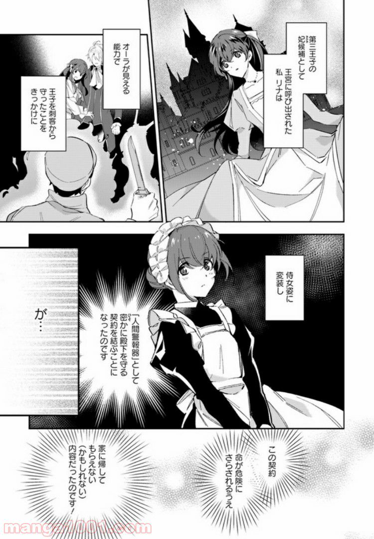 第三王子は発光ブツにつき、直視注意！ - 第6.1話 - Page 4