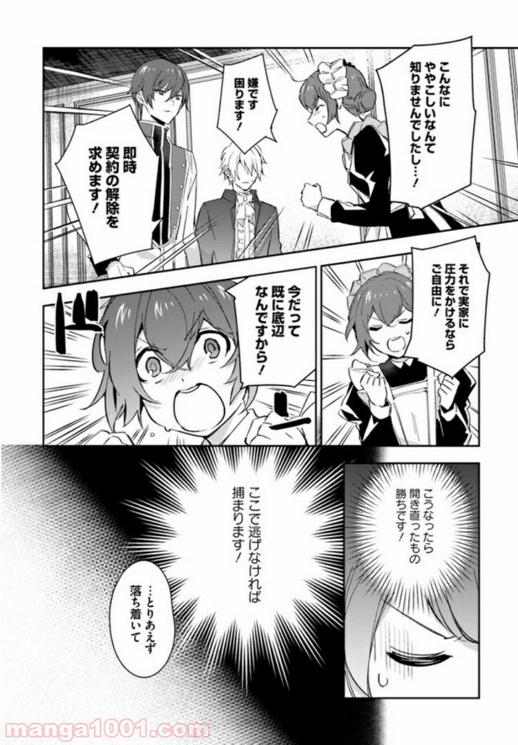 第三王子は発光ブツにつき、直視注意！ - 第6.1話 - Page 5