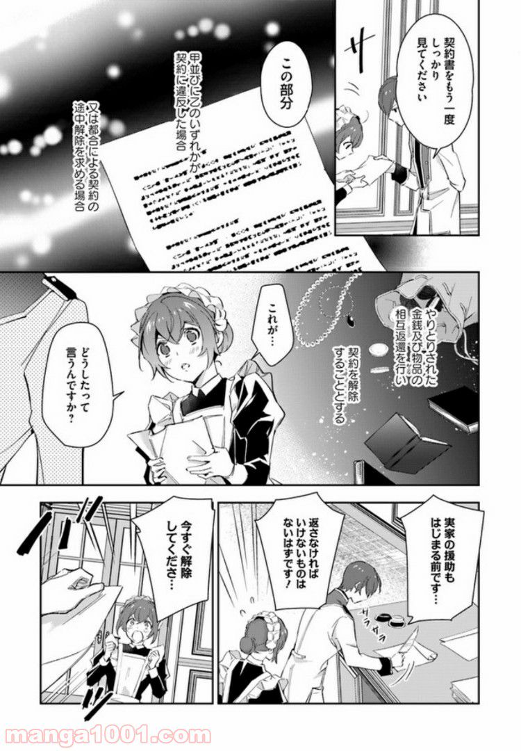 第三王子は発光ブツにつき、直視注意！ - 第6.1話 - Page 6