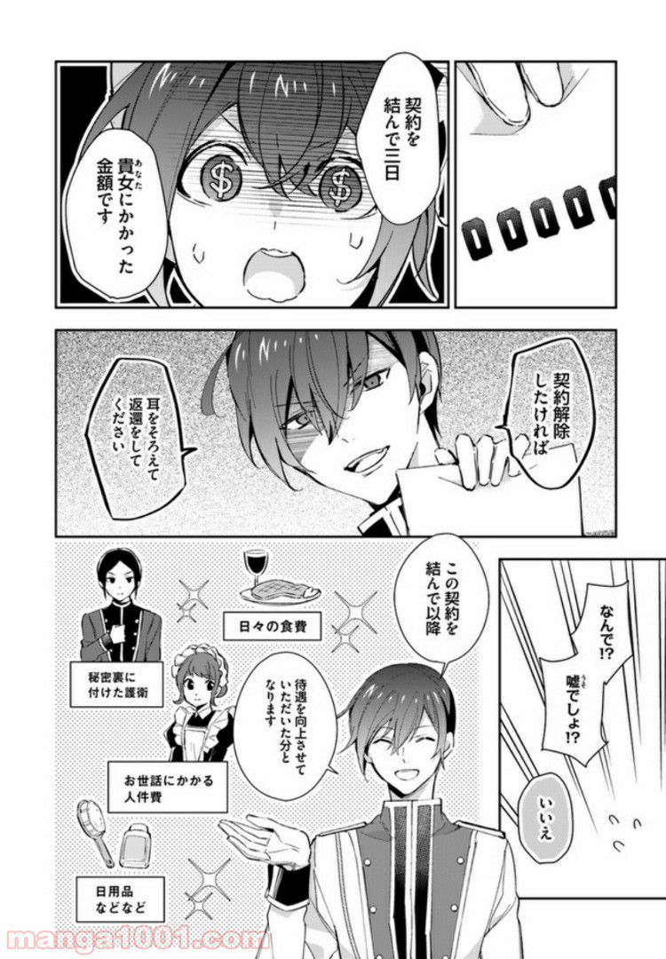 第三王子は発光ブツにつき、直視注意！ - 第6.1話 - Page 7