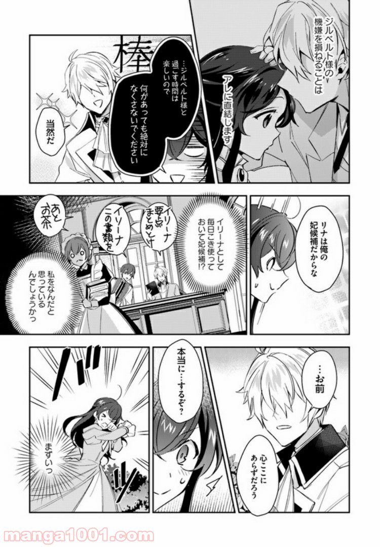 第三王子は発光ブツにつき、直視注意！ - 第6.2話 - Page 6