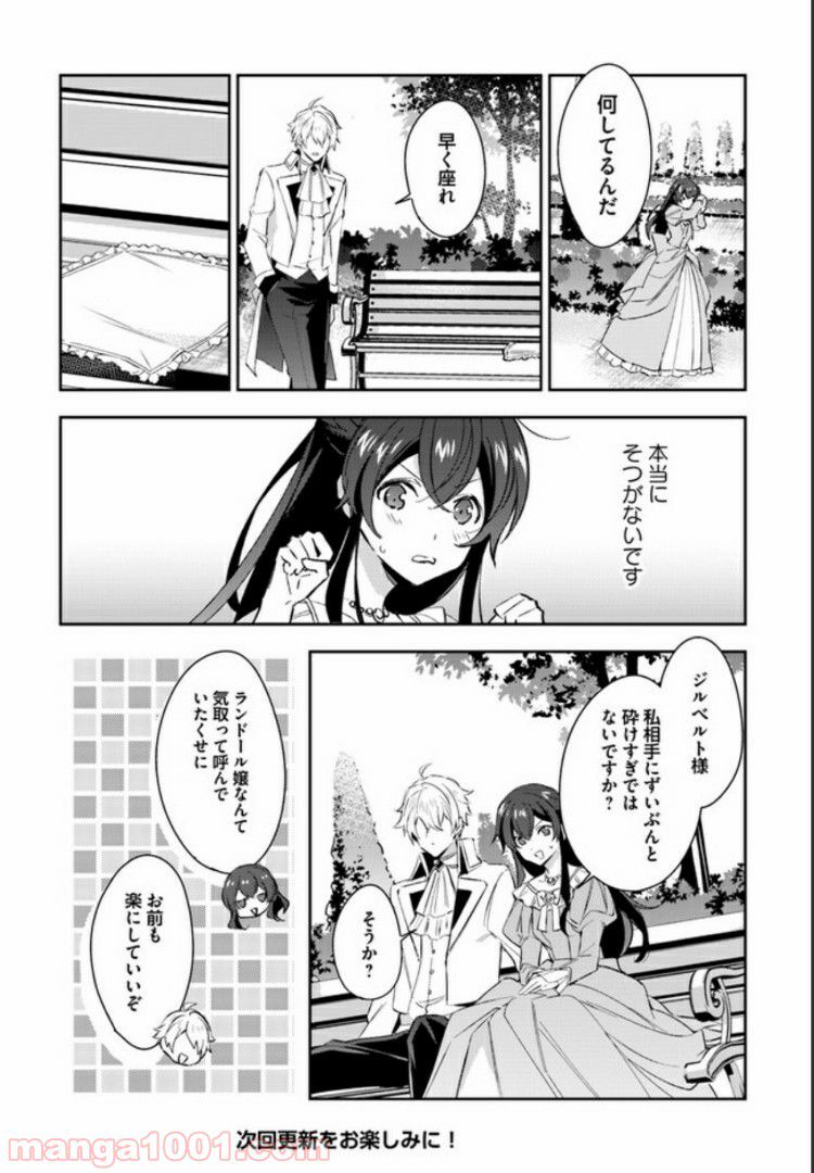 第三王子は発光ブツにつき、直視注意！ - 第6.2話 - Page 7