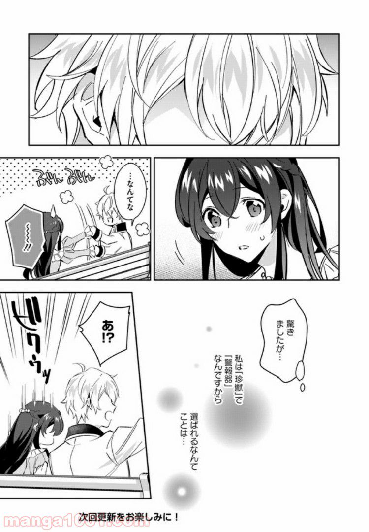 第三王子は発光ブツにつき、直視注意！ - 第6.3話 - Page 5