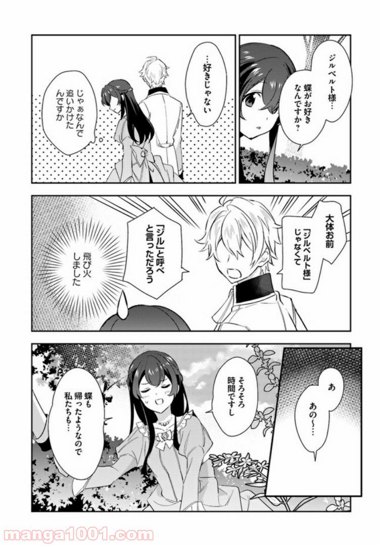 第三王子は発光ブツにつき、直視注意！ - 第6.4話 - Page 3