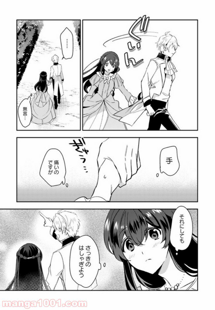 第三王子は発光ブツにつき、直視注意！ - 第6.4話 - Page 4