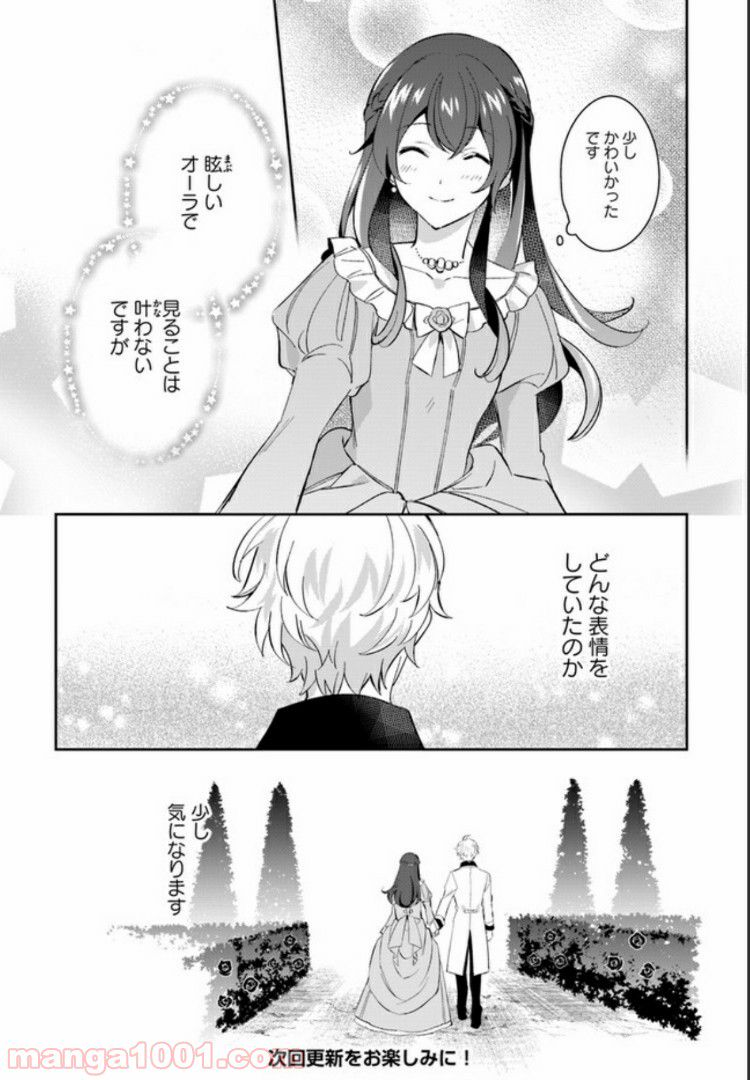 第三王子は発光ブツにつき、直視注意！ - 第6.4話 - Page 5