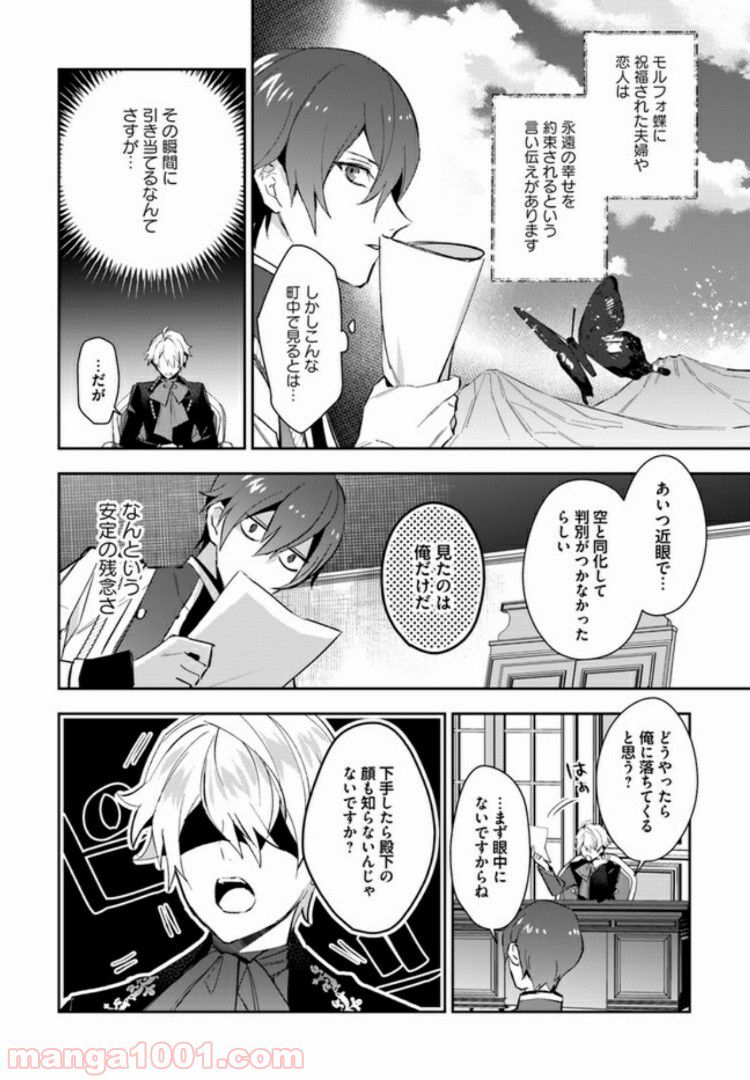 第三王子は発光ブツにつき、直視注意！ - 第7.1話 - Page 6