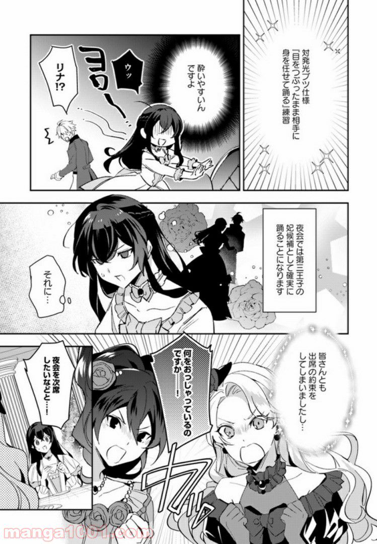 第三王子は発光ブツにつき、直視注意！ - 第7.2話 - Page 2