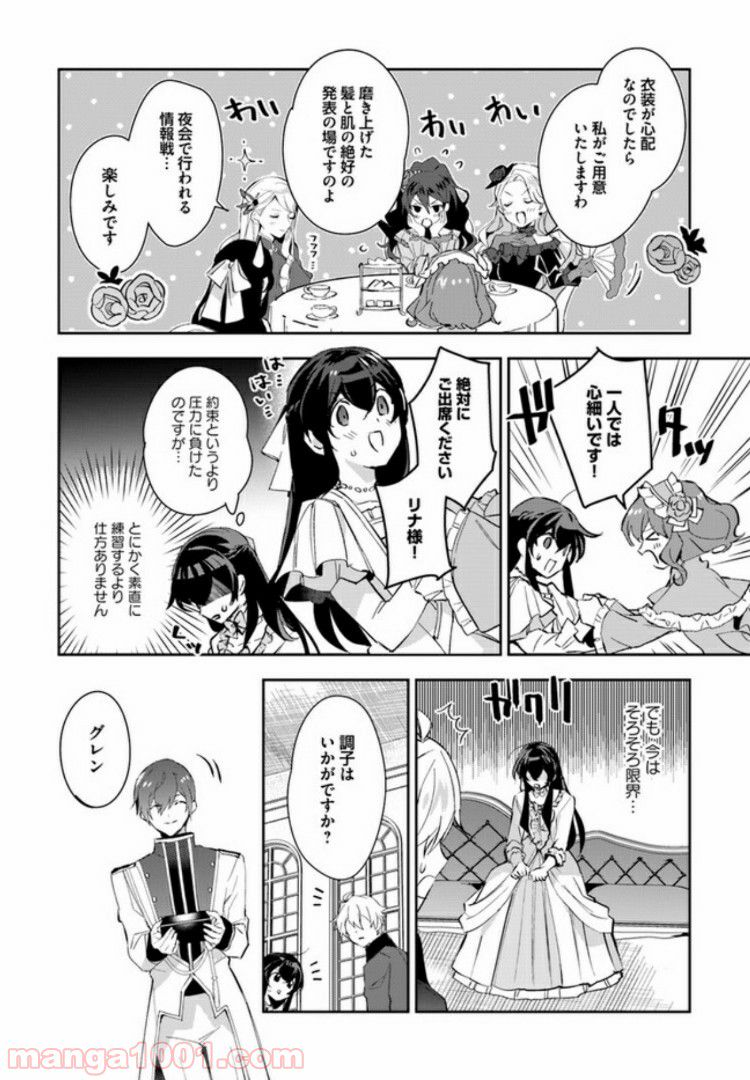 第三王子は発光ブツにつき、直視注意！ - 第7.2話 - Page 3