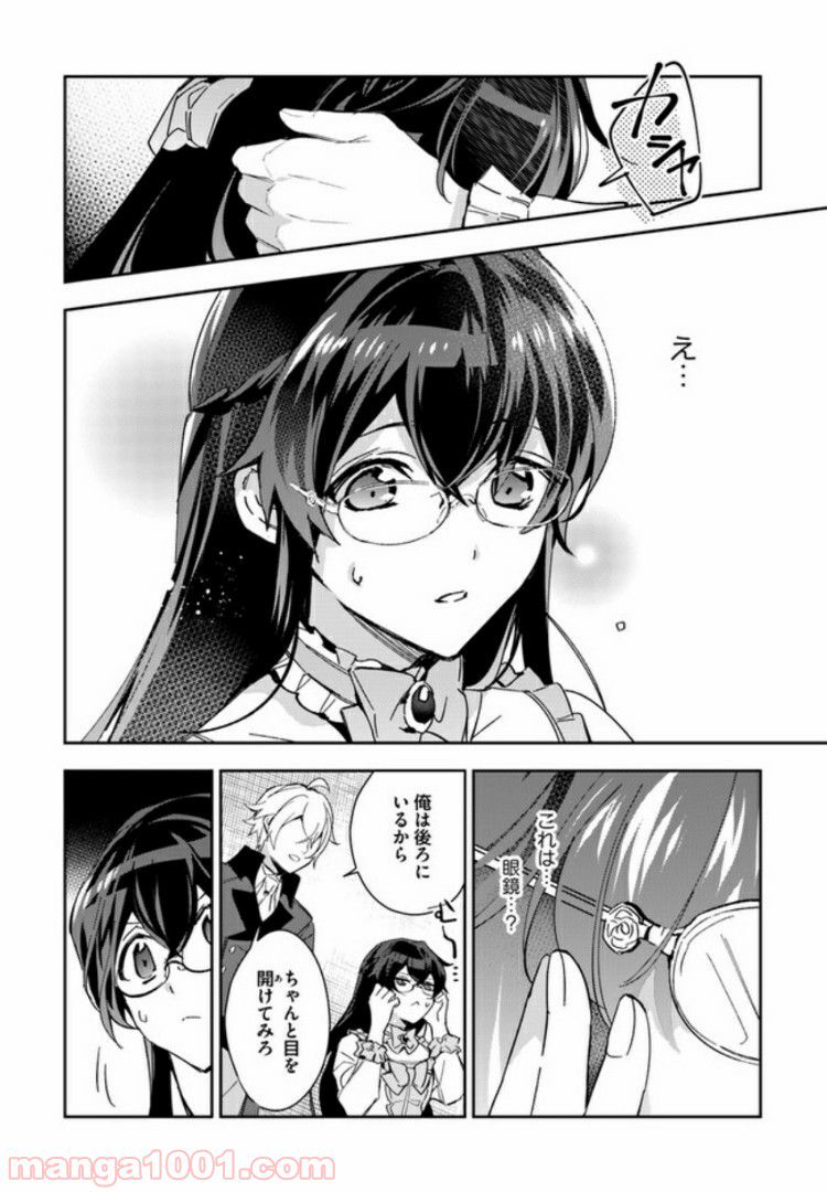 第三王子は発光ブツにつき、直視注意！ - 第7.2話 - Page 5