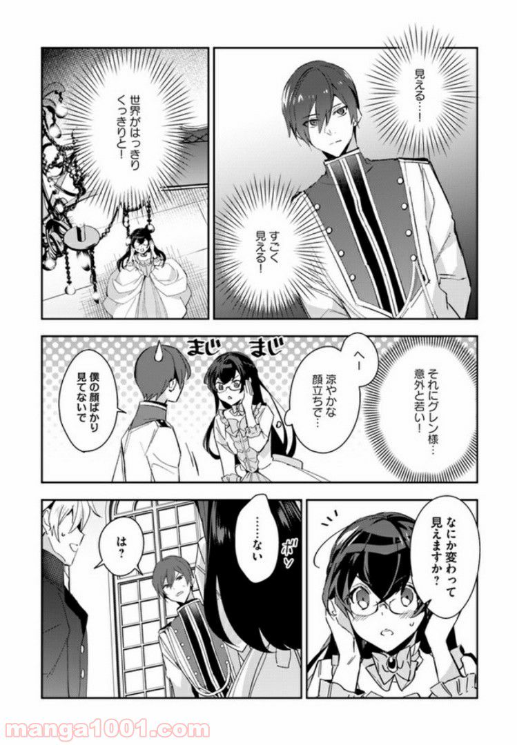 第三王子は発光ブツにつき、直視注意！ - 第7.2話 - Page 6