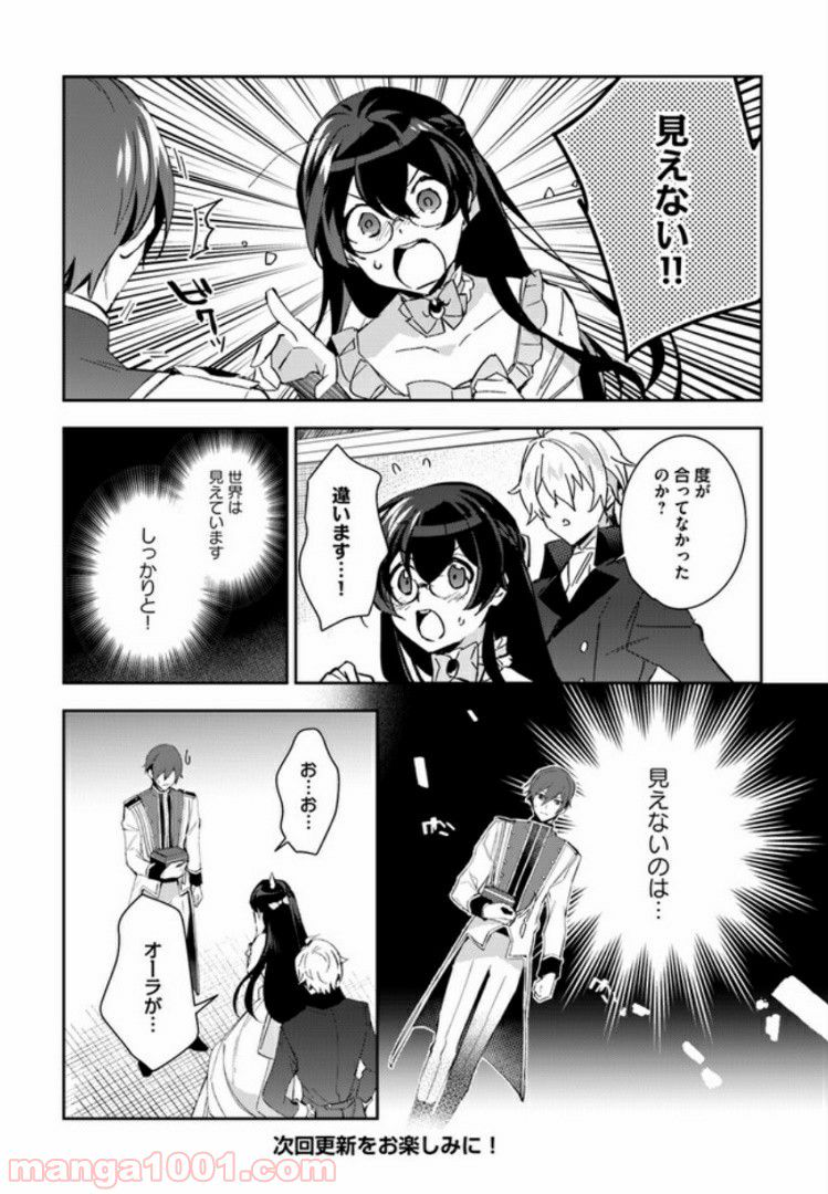 第三王子は発光ブツにつき、直視注意！ - 第7.2話 - Page 7