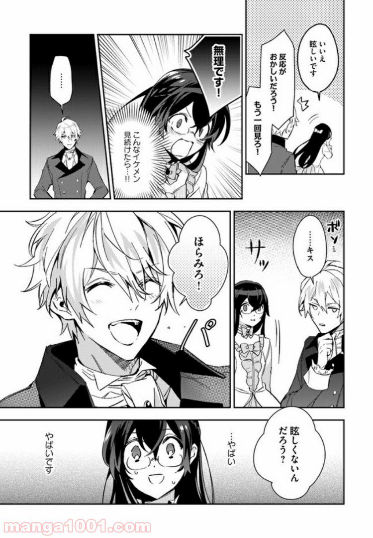 第三王子は発光ブツにつき、直視注意！ - 第7.3話 - Page 3