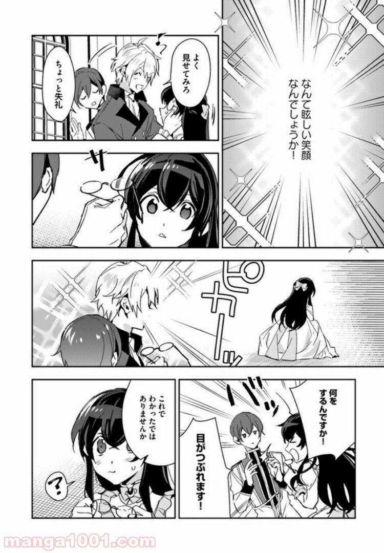 第三王子は発光ブツにつき、直視注意！ - 第7.3話 - Page 4