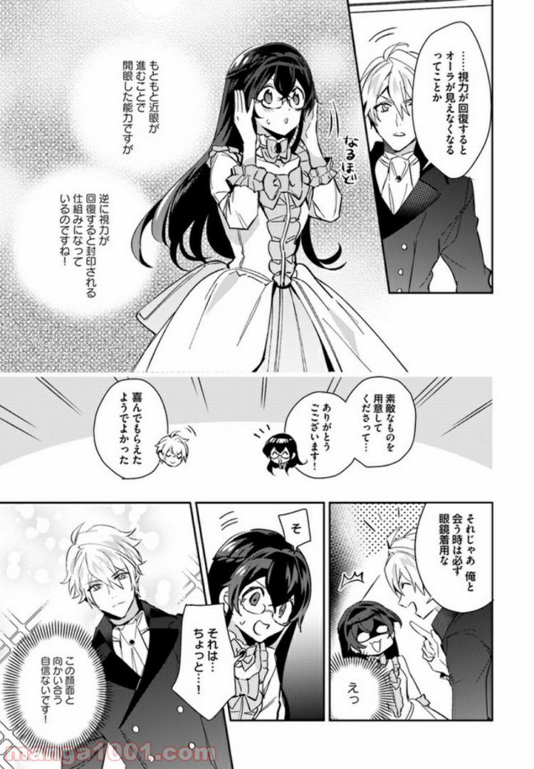 第三王子は発光ブツにつき、直視注意！ - 第7.3話 - Page 5