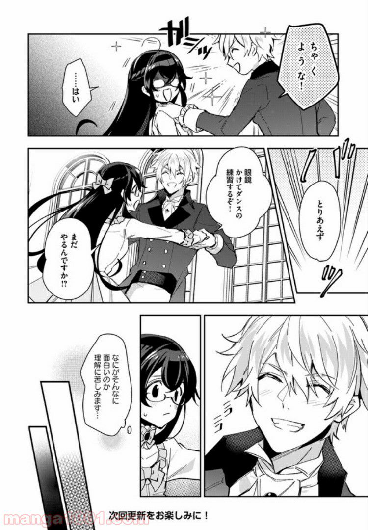 第三王子は発光ブツにつき、直視注意！ - 第7.3話 - Page 6