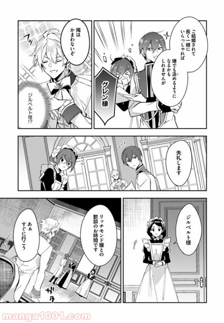 第三王子は発光ブツにつき、直視注意！ - 第7.4話 - Page 3