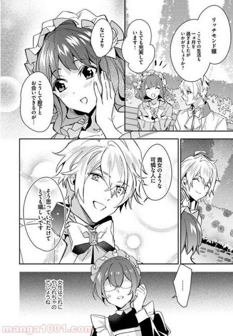 第三王子は発光ブツにつき、直視注意！ - 第7.4話 - Page 6