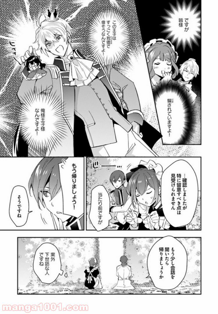 第三王子は発光ブツにつき、直視注意！ - 第7.4話 - Page 7