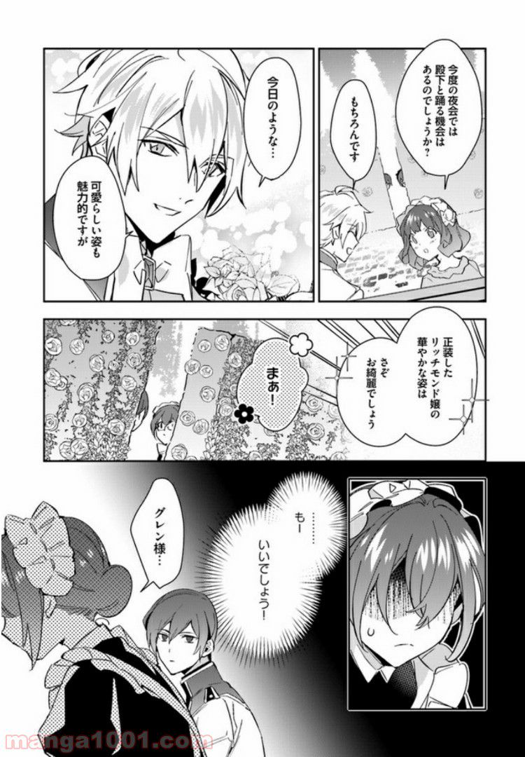 第三王子は発光ブツにつき、直視注意！ - 第7.4話 - Page 8