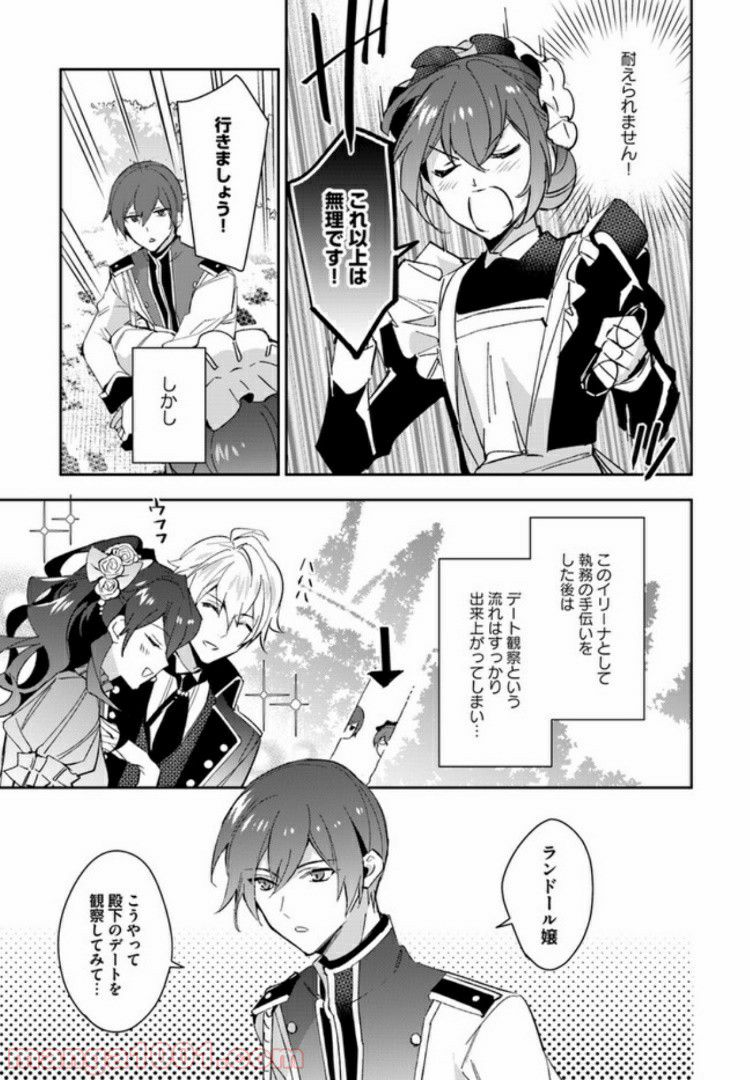 第三王子は発光ブツにつき、直視注意！ - 第7.4話 - Page 9