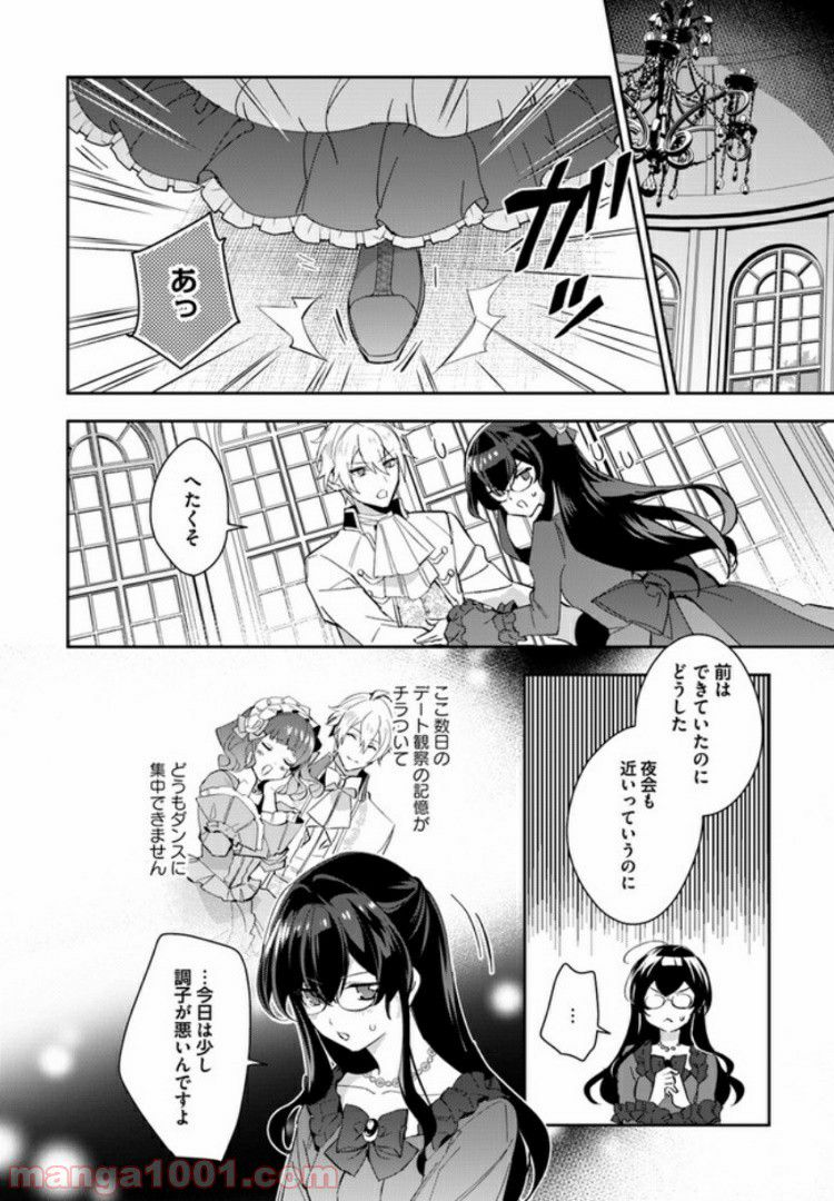 第三王子は発光ブツにつき、直視注意！ - 第8.1話 - Page 2