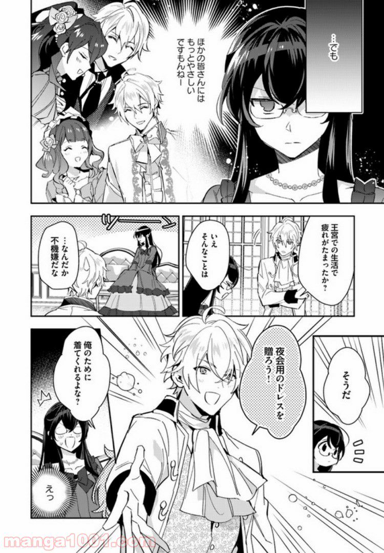 第三王子は発光ブツにつき、直視注意！ - 第8.1話 - Page 4