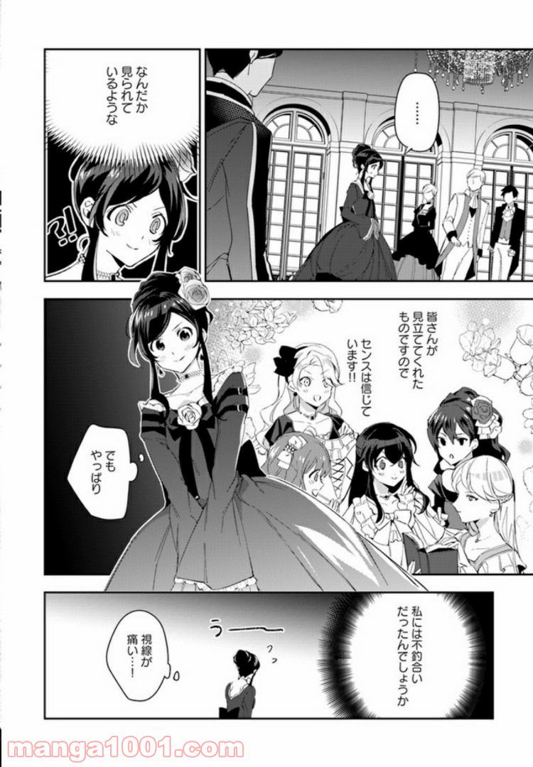 第三王子は発光ブツにつき、直視注意！ - 第8.2話 - Page 2