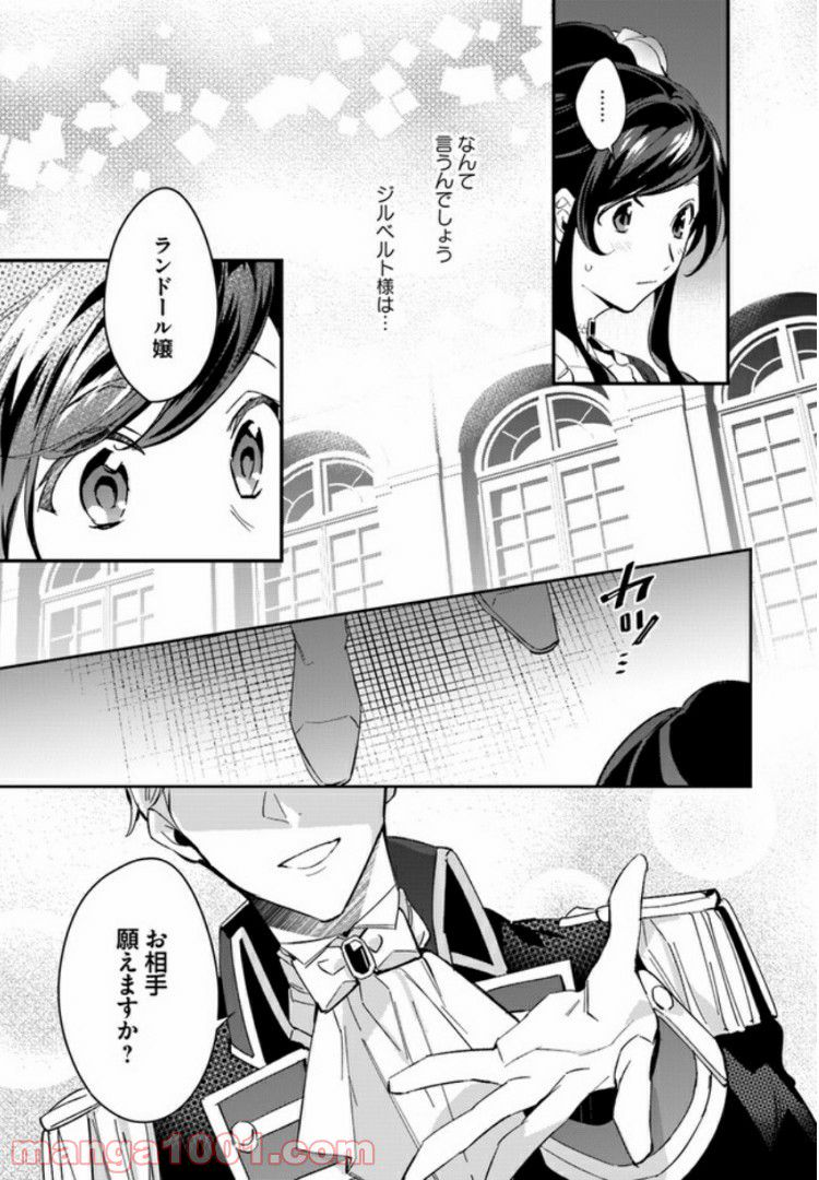 第三王子は発光ブツにつき、直視注意！ - 第8.2話 - Page 3