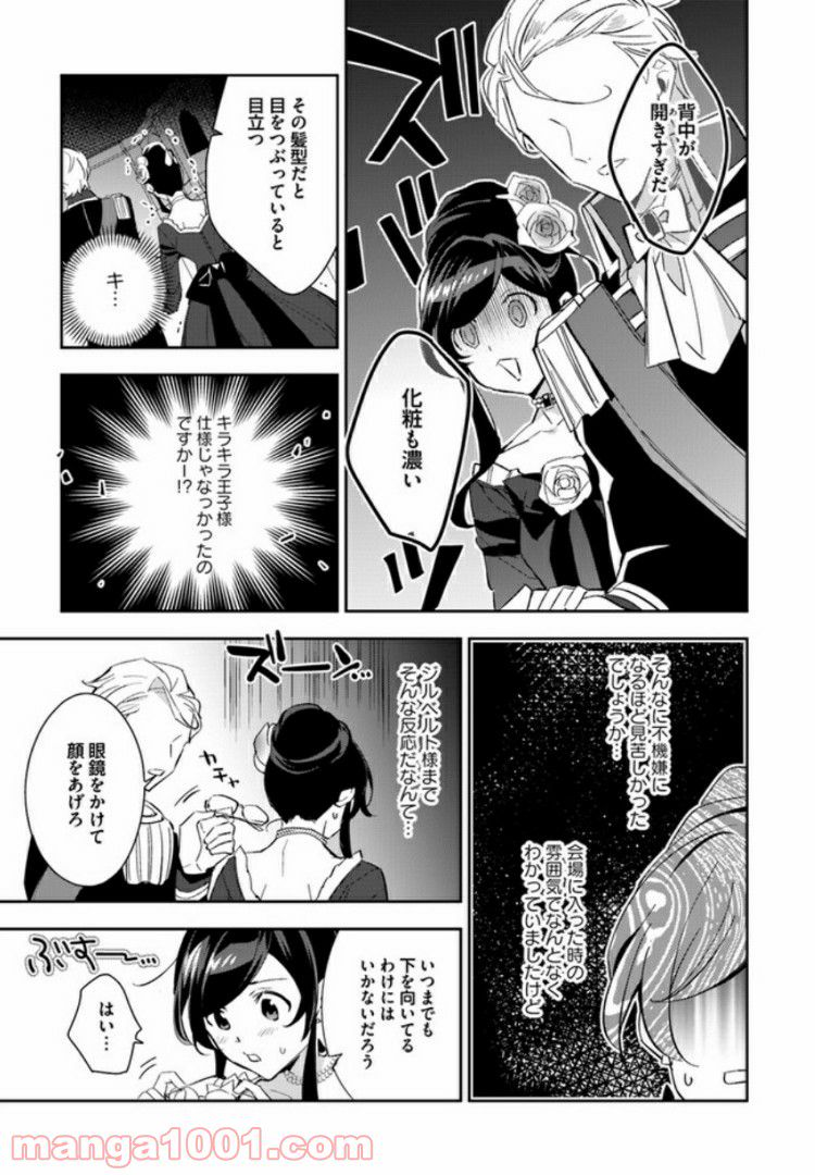 第三王子は発光ブツにつき、直視注意！ - 第8.2話 - Page 5