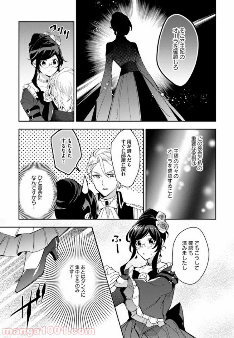 第三王子は発光ブツにつき、直視注意！ - 第8.3話 - Page 2