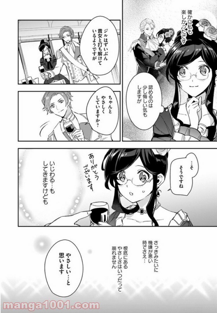 第三王子は発光ブツにつき、直視注意！ - 第8.4話 - Page 4