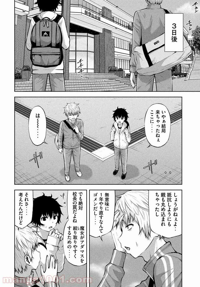 第三王子は発光ブツにつき、直視注意！ - 第9.1話 - Page 6