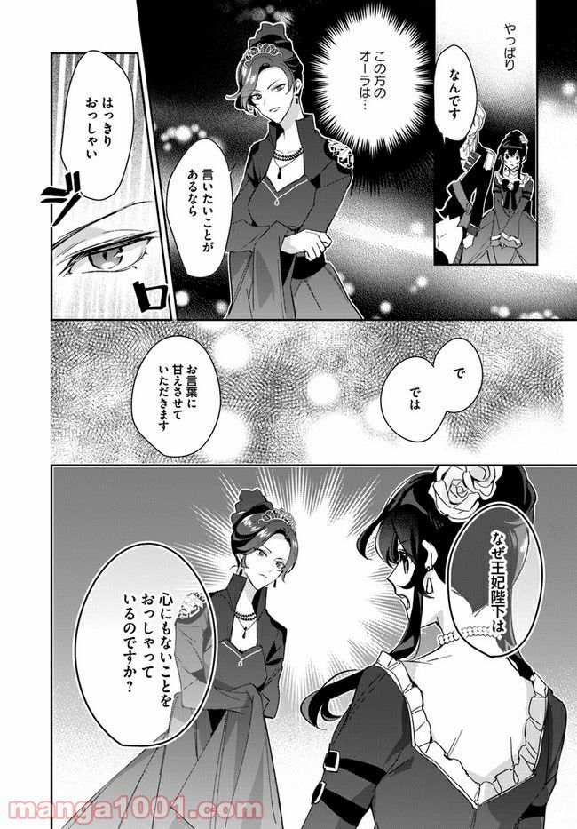 第三王子は発光ブツにつき、直視注意！ - 第9.2話 - Page 4