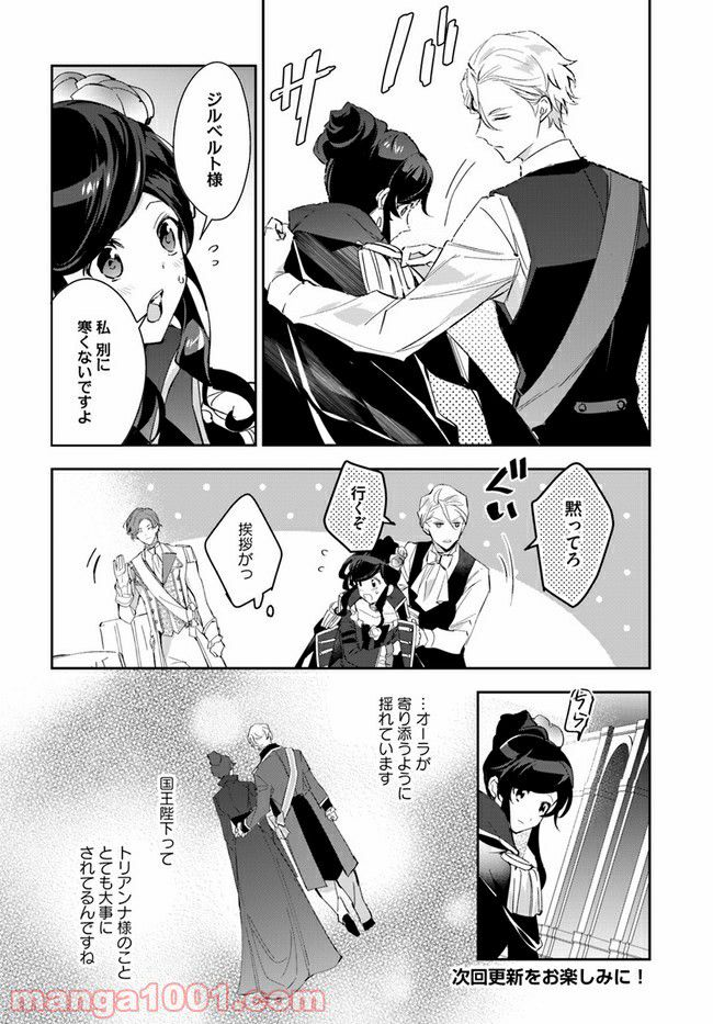 第三王子は発光ブツにつき、直視注意！ - 第9.2話 - Page 7