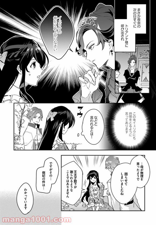 第三王子は発光ブツにつき、直視注意！ - 第9.3話 - Page 3