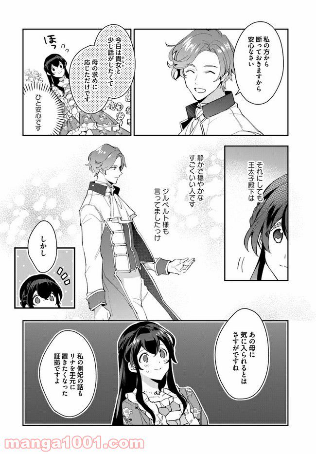 第三王子は発光ブツにつき、直視注意！ - 第9.3話 - Page 4